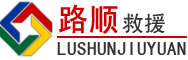 郊区道路救援