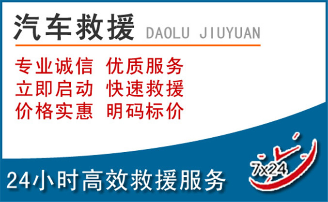 郊区汽车救援