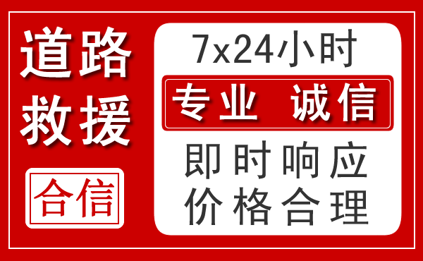 郊区新能源汽车救援 郊区新能源汽车救援